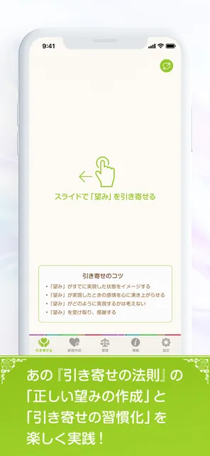 引き寄せの法則 — スクリーンショット 1