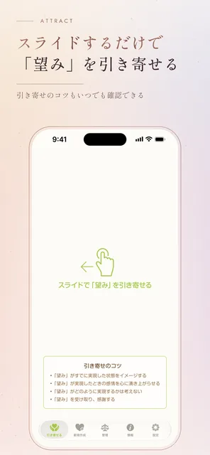 引き寄せの法則 — スクリーンショット 2