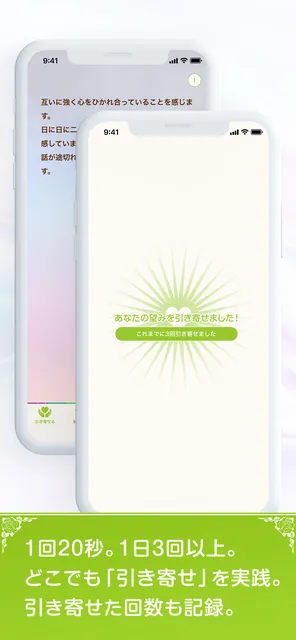 引き寄せの法則 — スクリーンショット 3
