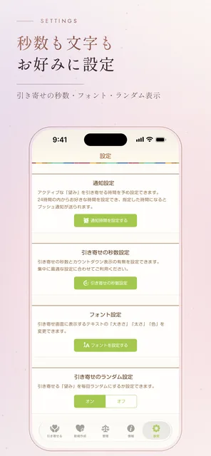 引き寄せの法則 — スクリーンショット 7