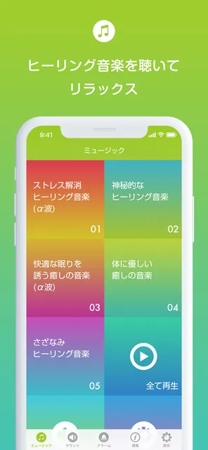 リラックス・ヒーリング — スクリーンショット 1