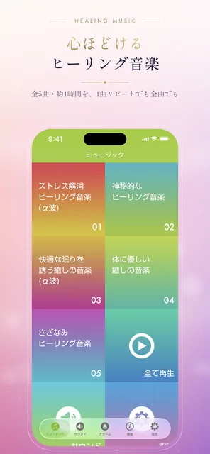 リラックス・ヒーリング — スクリーンショット 2
