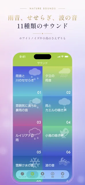 リラックス・ヒーリング — スクリーンショット 3