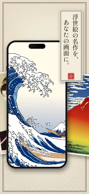 浮世絵壁紙 — スクリーンショット 1