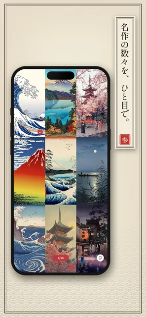 浮世絵壁紙 — スクリーンショット 3