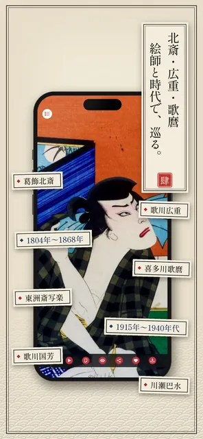 浮世絵壁紙 — スクリーンショット 4