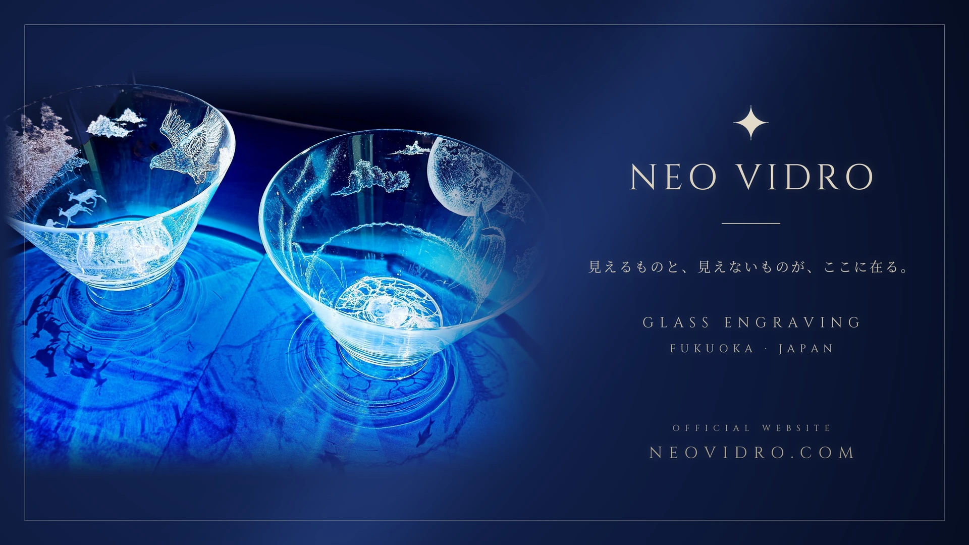ガラス彫刻作家 Neo Vidro 公式サイトの制作事例。「見えるものと、見えないものが、ここに在る。」の言葉と、青い光に浮かぶ彫刻ガラスの対の器