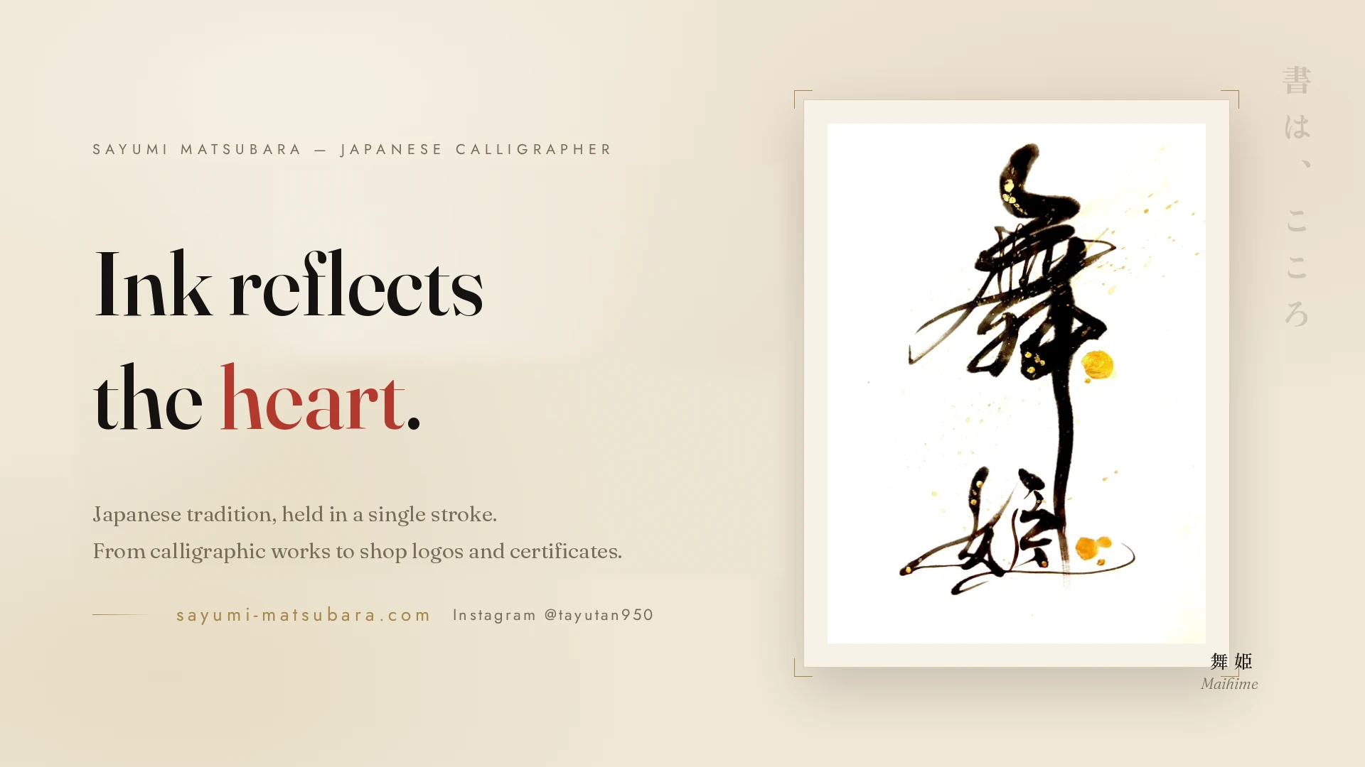 Selected work: the official site of calligrapher Sayumi Matsubara, with the concept "Ink reflects the heart"